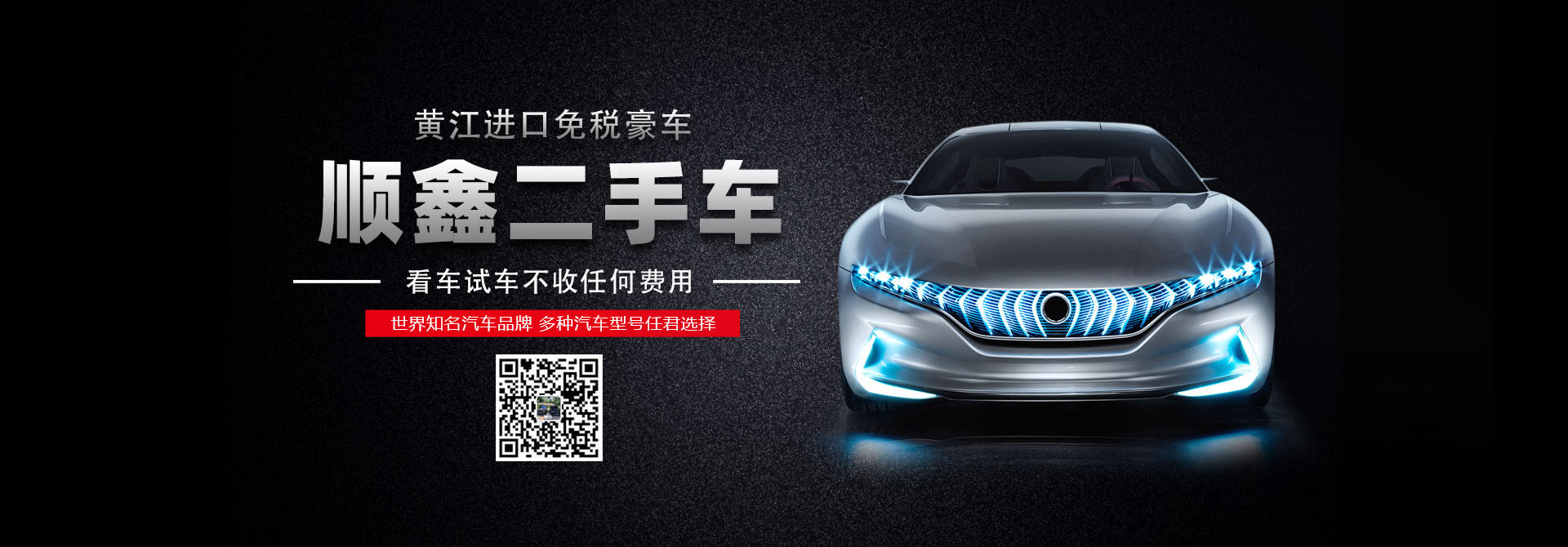进口二手车banner