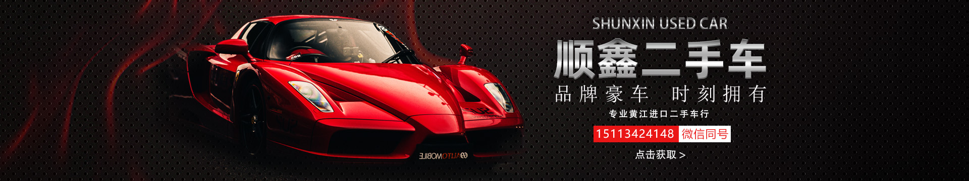 丰田进口二手车banner